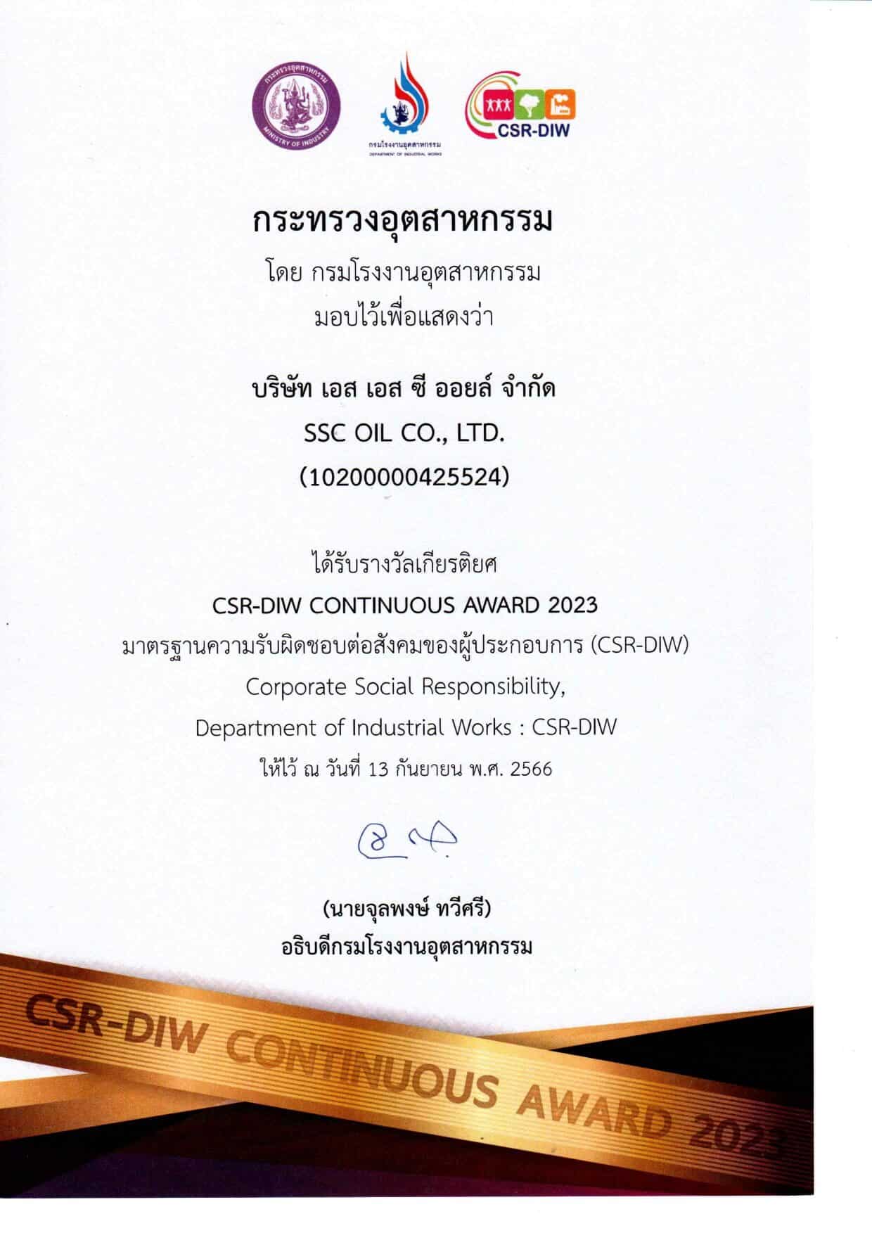 รางวัล CSR DIW CON 66