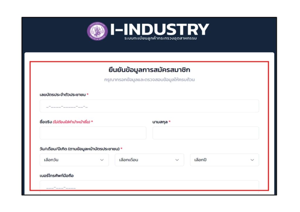 Step 4 Apply for i-industry